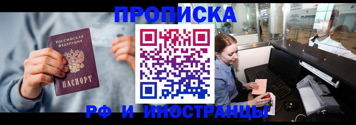 прописка штамп в Муравленко