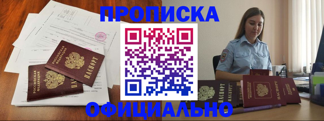 временная регистрация для всех в Муравленко