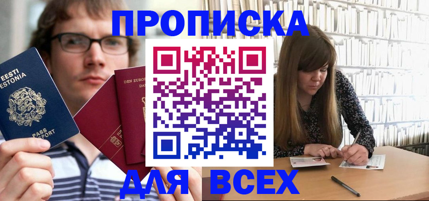 прописка штамп в Муравленко